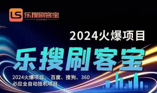 自动化搜索引擎全自动挂机，24小时无需人工干预，单窗口日收益16+，可…-往来项目网